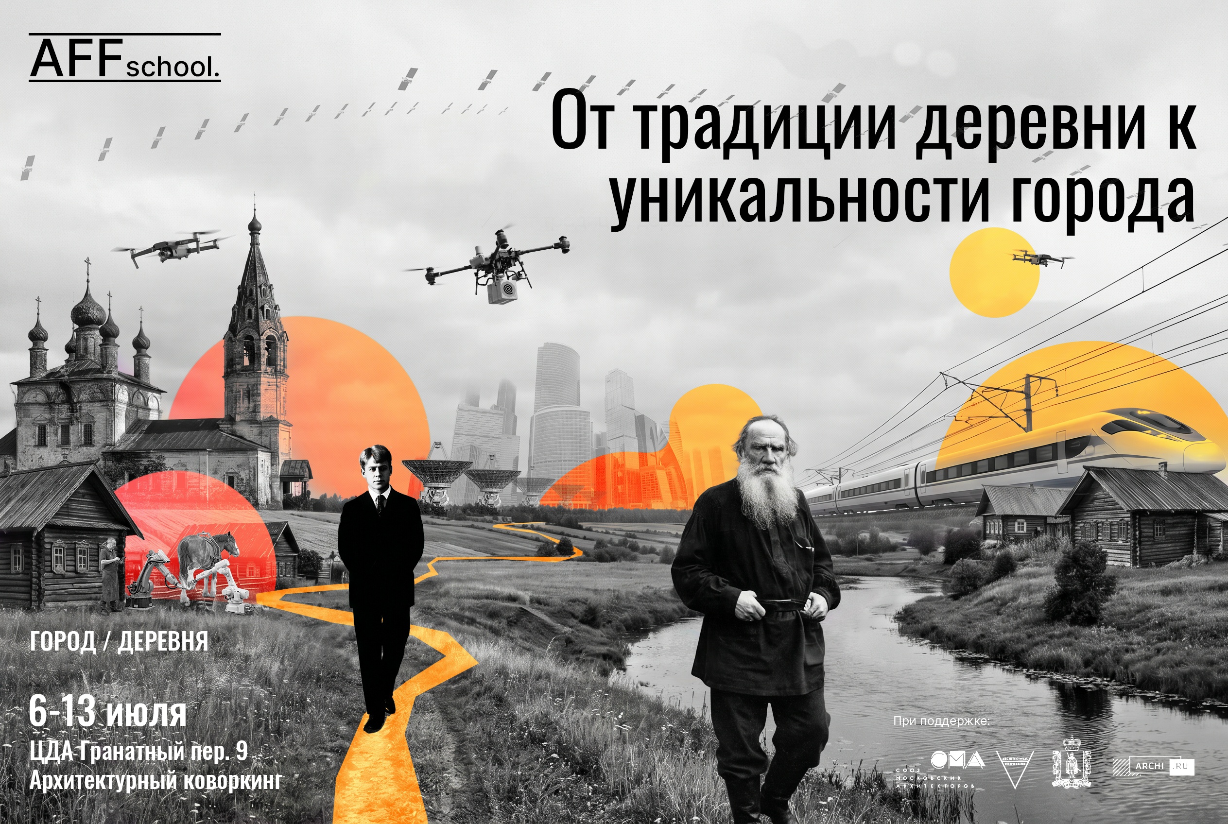 От традиции деревни к идентичности города