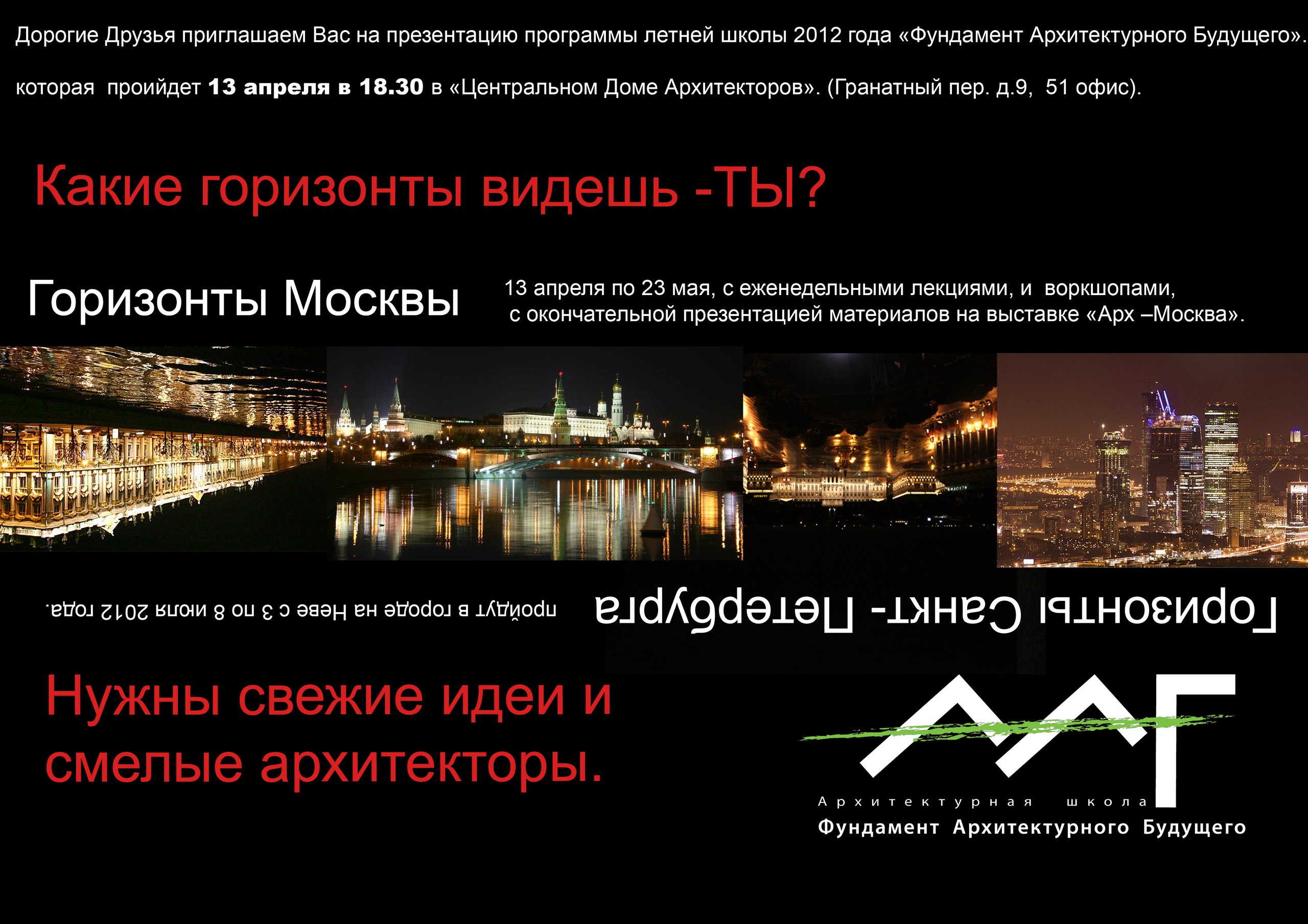 Горизонты Москвы и Санкт-Петербурга
